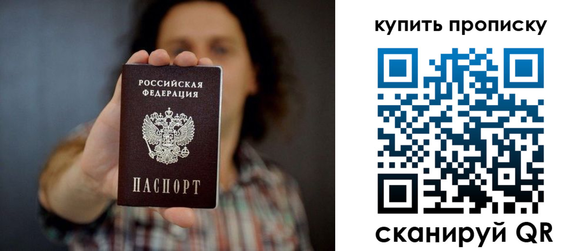 прописка законно в Бердске