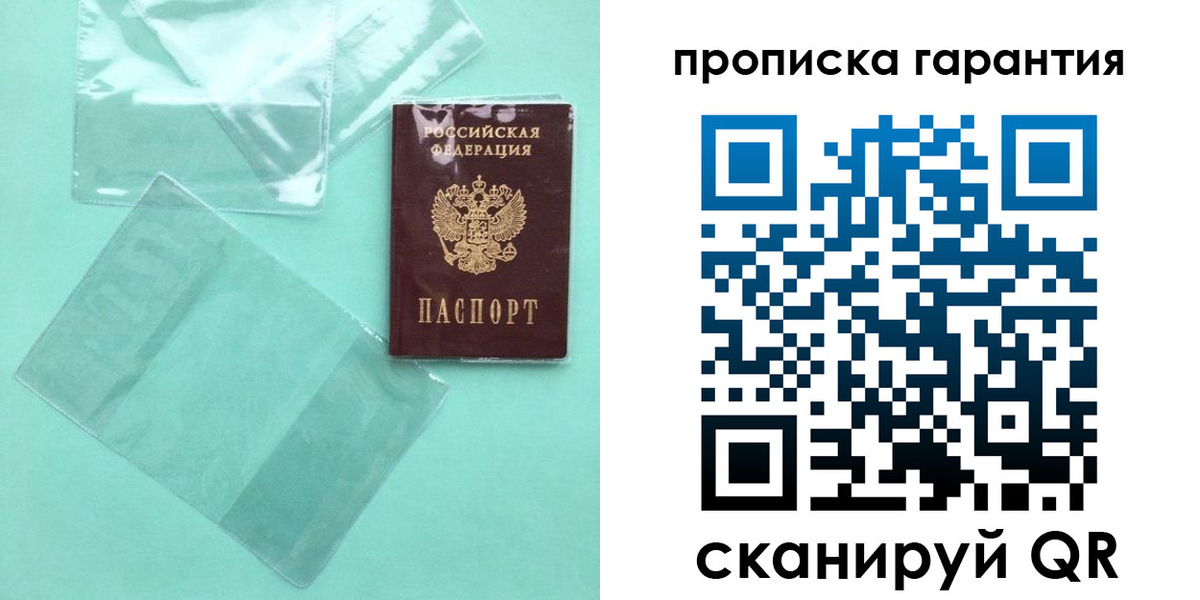 прописка паспорт в Бердске