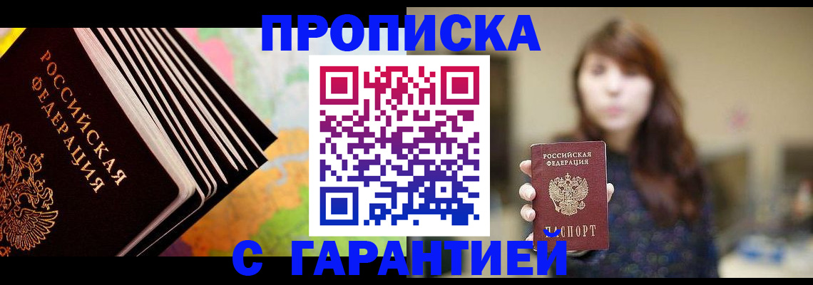 временная регистрация гарантия в Бердске