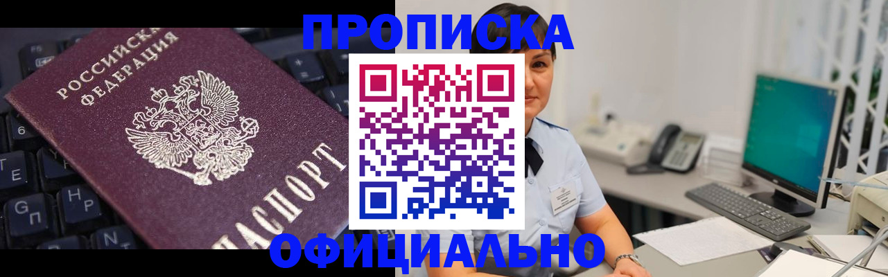 временная регистрация собственник в Бердске