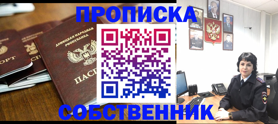 временная регистрация для школы в Бердске