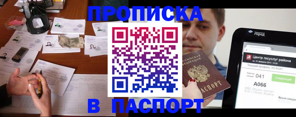 временная регистрация недорого в Бердске