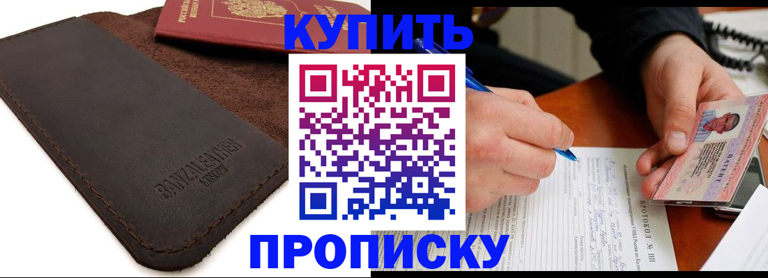 временная регистрация в Бердске