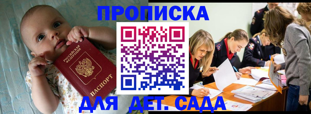 где прописаться в Бердске