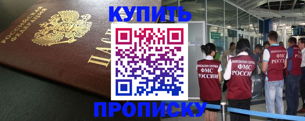 временная регистрация в Бердске